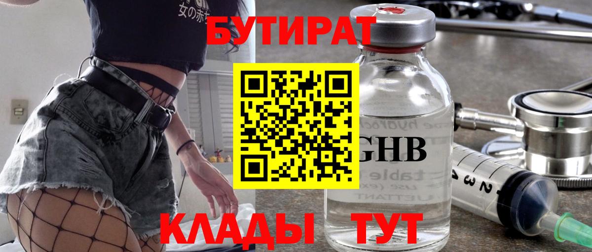 Бутират 1.4BDO Нижний Новгород
