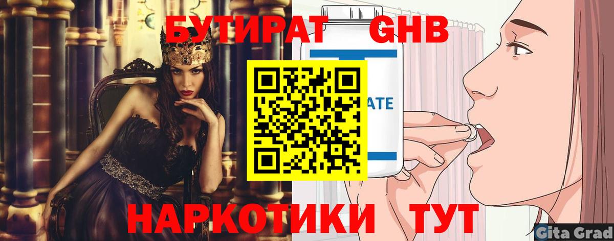 Нижний Новгород  БУТИРАТ вода  Вход с VPN 