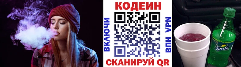 Codein напиток Lean (лин)  Купить  Нижний Новгород 