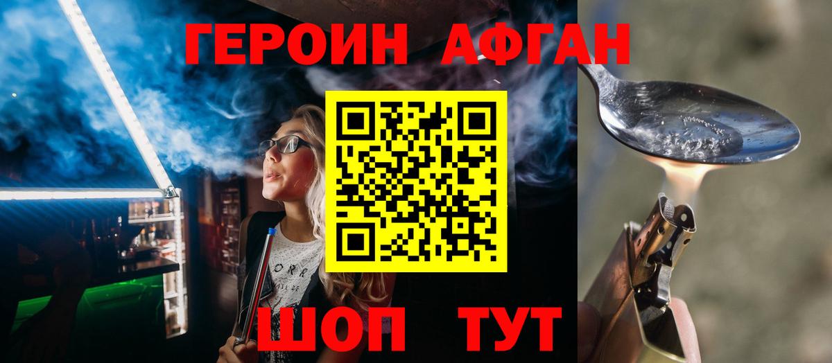 Героин Heroin Нижний Новгород