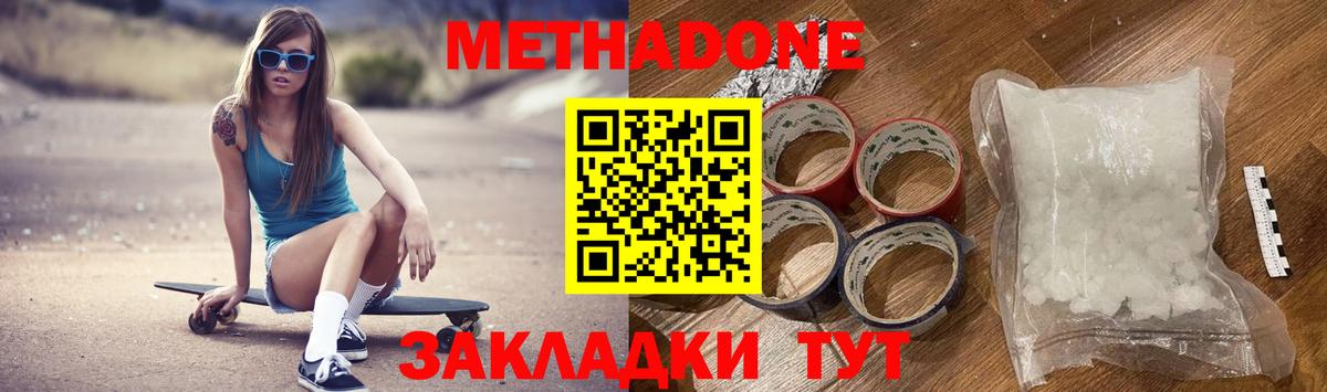 Метадон кристалл Нижний Новгород
